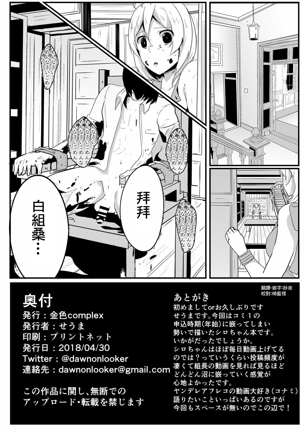 [Golden complex (Seuma)] Siro Kumichou ni Kyuusai Shite Morau Hon (Siro) [Chinese] [Win98汉化组] [Digital] page 27 full