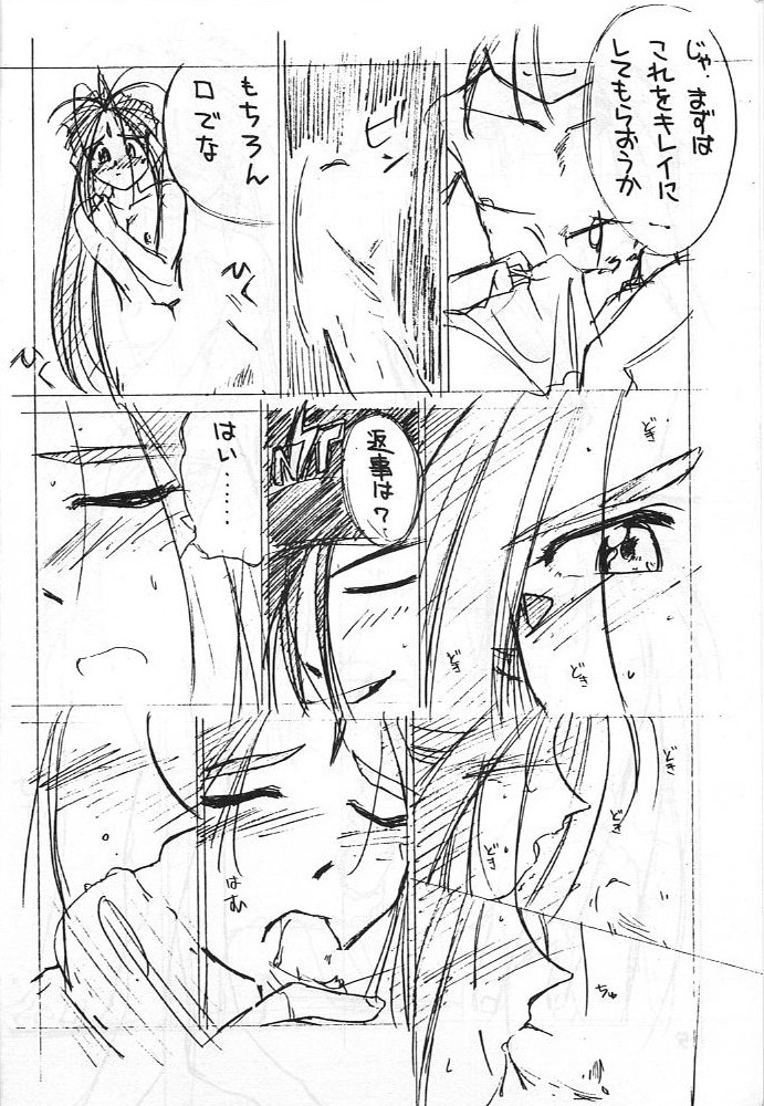 (C52) [Tenchuugumi (Tenchuunan)] IF-10 Zan (Gen) tei Ban (Oh My Goddess!) page 7 full