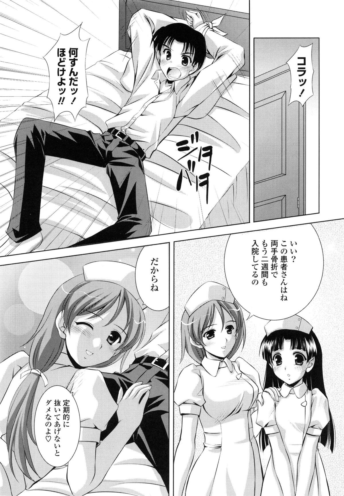 [Mizushiro Takuya] Tokumori Shimai Don page 12 full