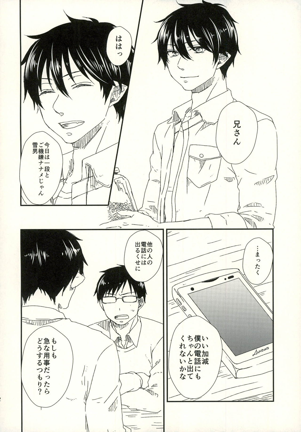 (SUPER22) [Kawasemisewaka (Michan)] starting line (Ao no Exorcist) page 12 full
