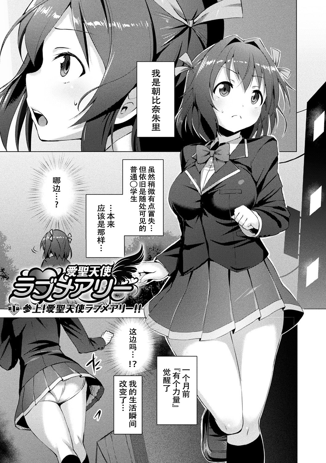 [Satou Kuuki] Aisei Tenshi Love Mary ~Akusei Jutai~ Ch. 1-3 [Chinese] [Decensored] [Digital] page 9 full
