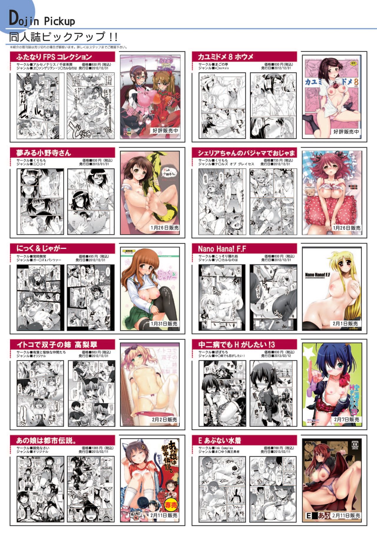 月刊めろメロ 2013年2月号 page 4 full