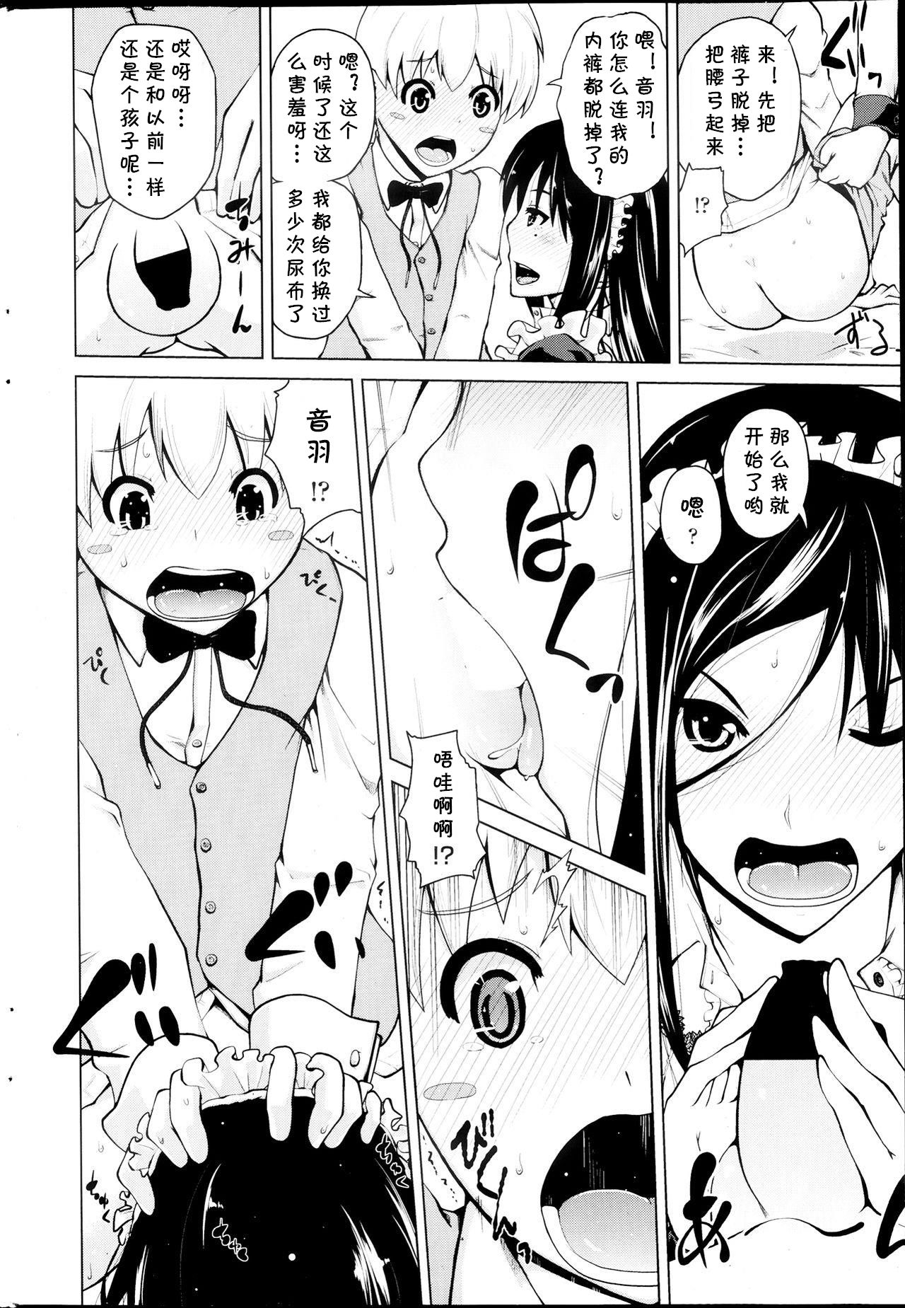 [Bizen Dorobune] Maid Progress (COMIC Penguin Club 2013-09) [Chinese] [cqxl自己汉化] page 10 full