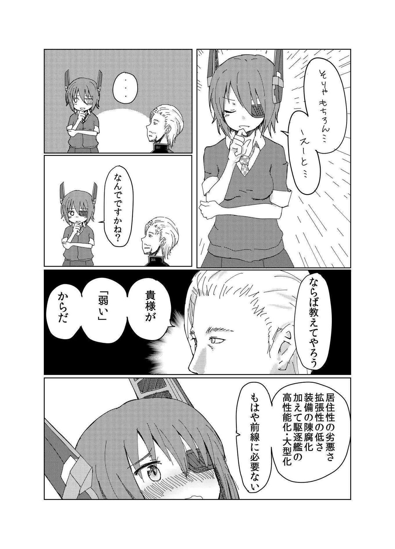 [Kikagaku Geometry (Ranf)] Anachronism (Kantai Collection -KanColle-) page 8 full
