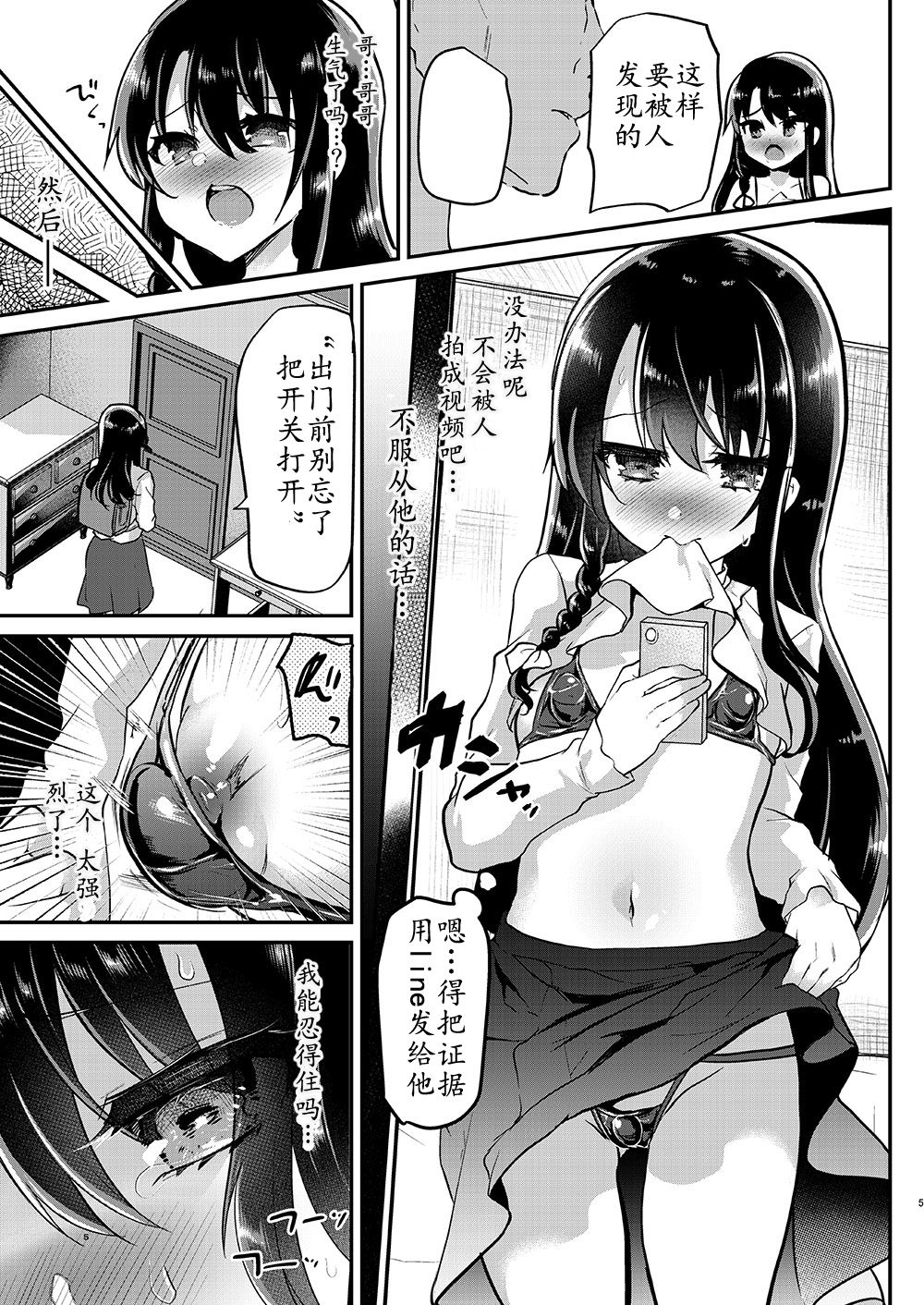 [Shimajiya (Shimaji)] Ayune-chan Choukyou Nisshi Vol. 3 -Gakkou Ecchi Hen- [Chinese] [雪球个人汉化] [Digital] page 7 full