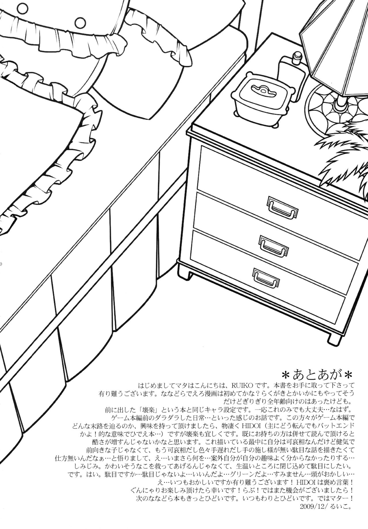 (C77) [Murasaki. (RUIKO)] Koibito (7th Dragon) page 39 full
