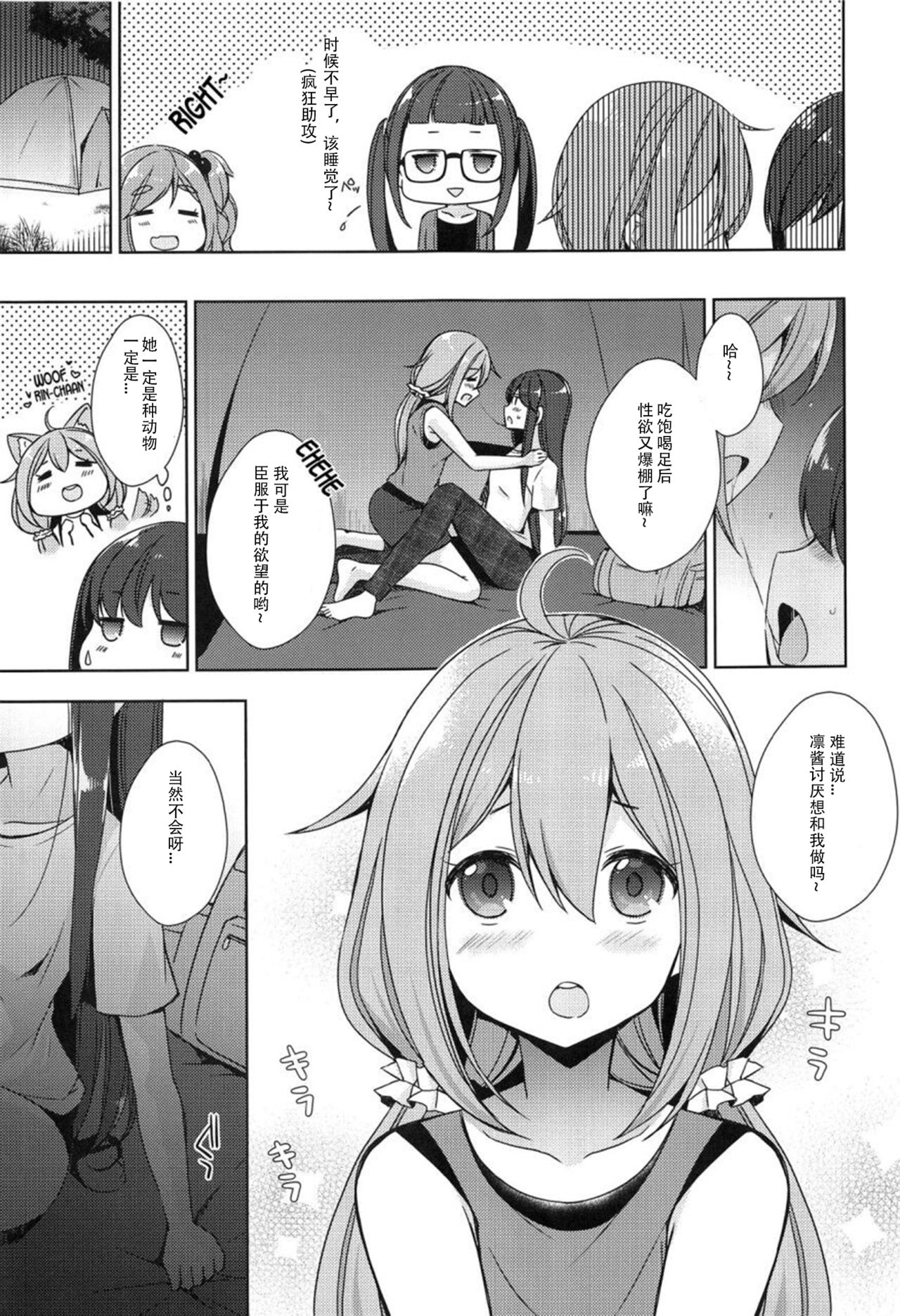 (C95) [moriQ (Mori Airi)] Rin to Nadeshiko ~Camp no Yoru wa Hen~ (Yuru Camp) [Chinese] [Dokiki汉化组] page 4 full