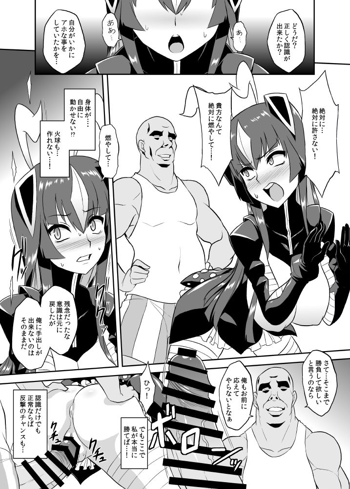 (C93) [Izanagi (Otoo)] Saimin Oji-san VS Zetton-san (Kaiju Girls) page 18 full