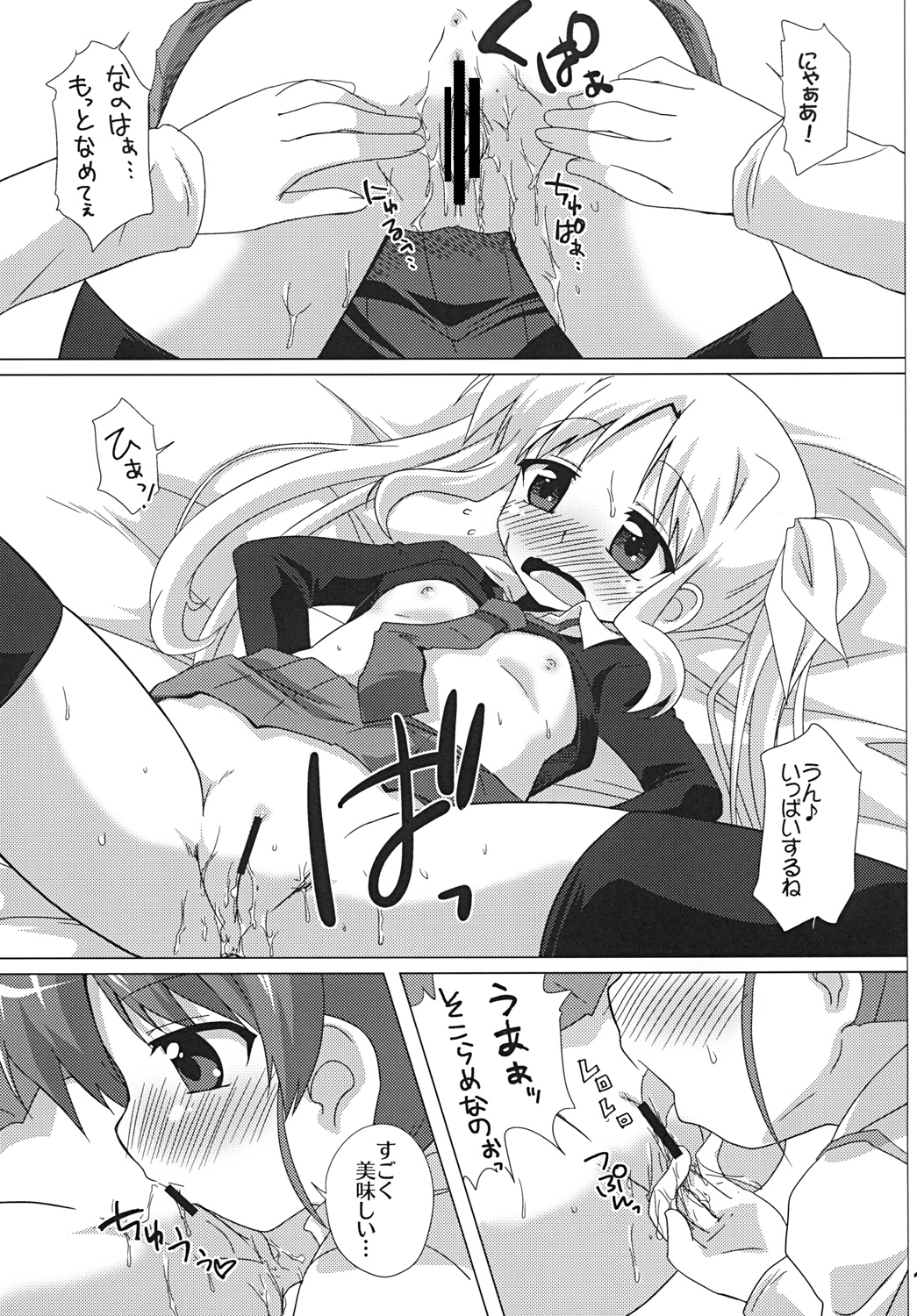 [Goberazzo (Mukaibi Aoi)] bliss of life (Mahou Shoujo Lyrical Nanoha) [Digital] page 12 full