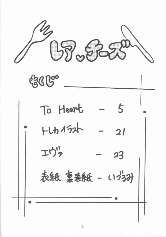 (CR26) [Nakayohi (Izurumi)] Rare Cheese (To Heart, Neon Genesis Evangelion) page 4 full