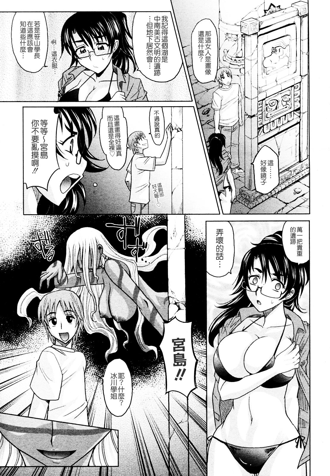 [Takaoka Motofumi] Mahouteki na Kanojo [Chinese] [貪狼閣] page 73 full