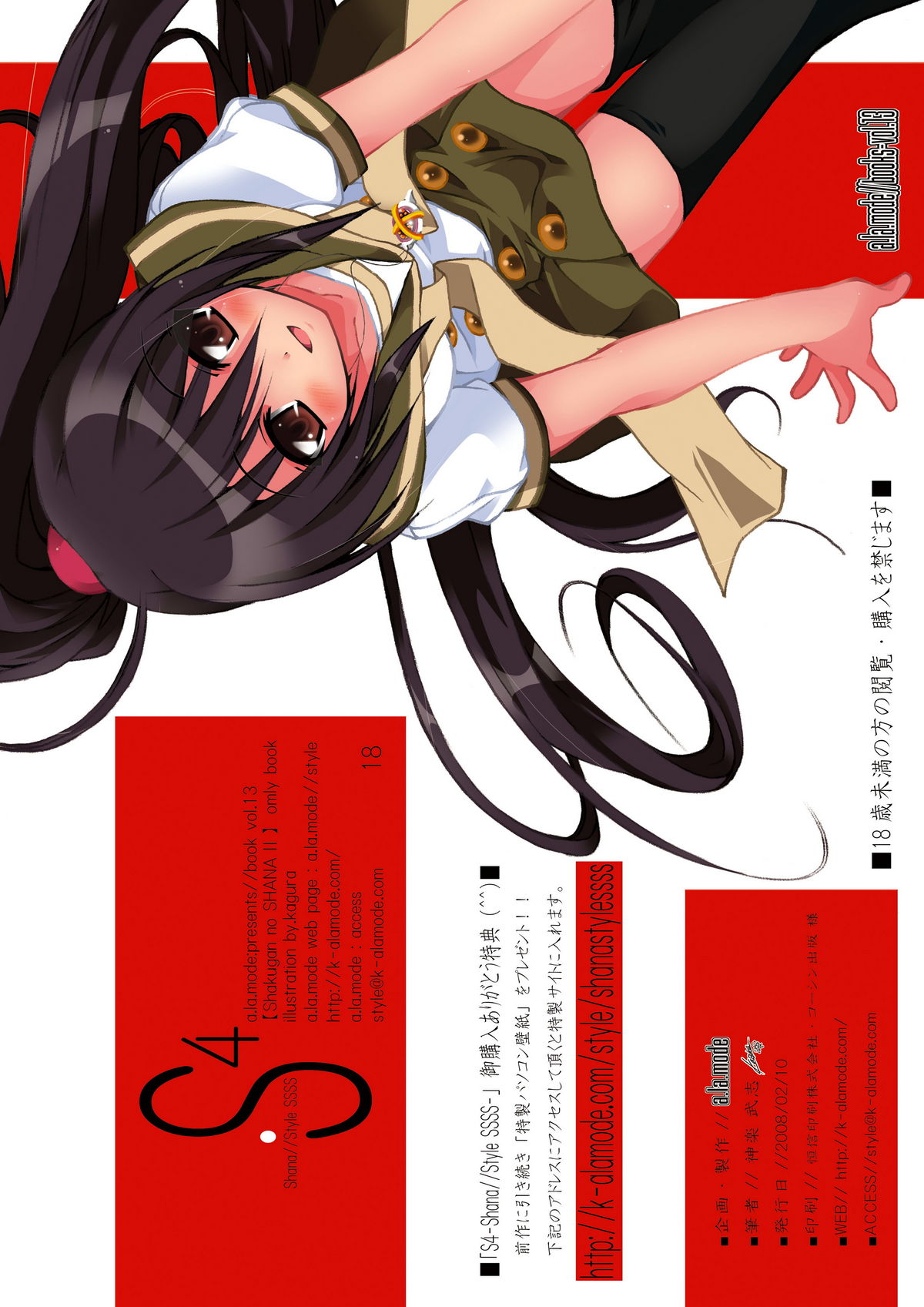 (SC38) [a.la.mode (Kagura Takeshi)] S4-Shana//Style SSSS (Shakugan no Shana) page 18 full