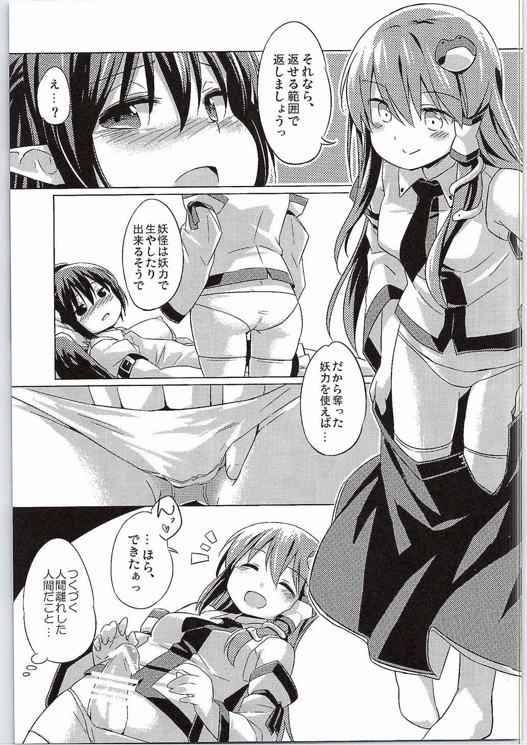 (Reitaisai 12) [Animal Passion (Yude Pea)] Karasu Tengu to Kashikoku Tsukiau Hou (Touhou Project) page 14 full