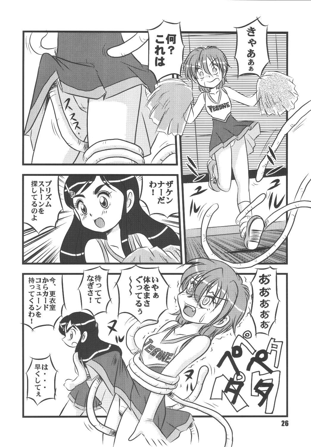 [RPGカンパニー2] ぶっちゃけありえちゃった (ふたりはプリキュア) page 26 full