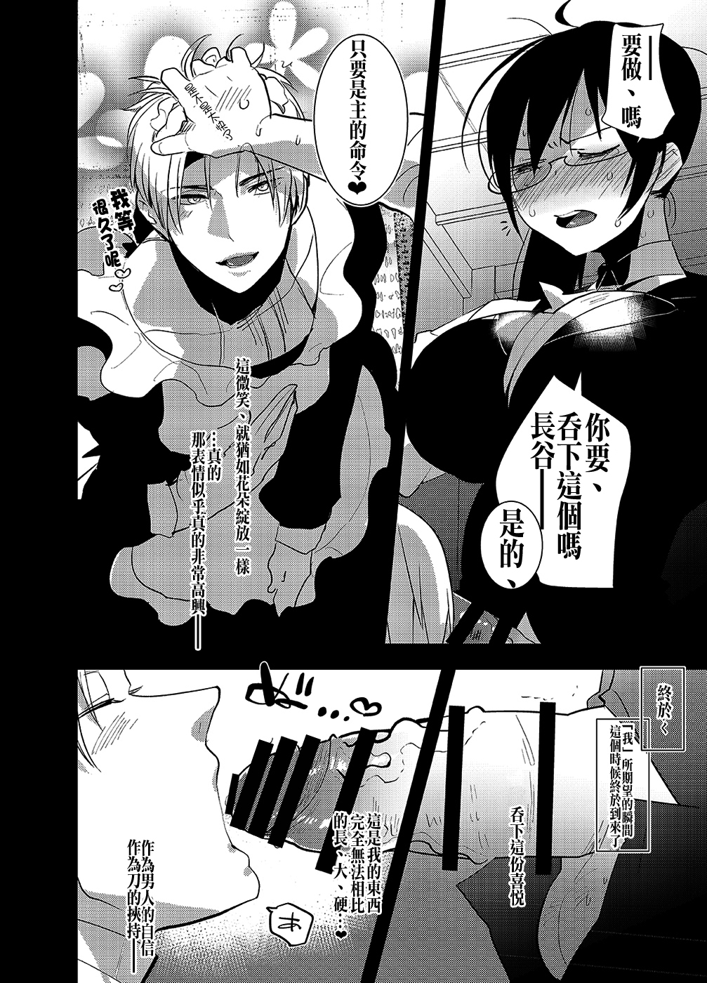 (C89) [Aimaitei (Aimaitei Umami)] Futanari Onna Saniwa x Katana no Ero Hon 2 (Touken Ranbu) [Chinese] [沒有漢化] page 15 full