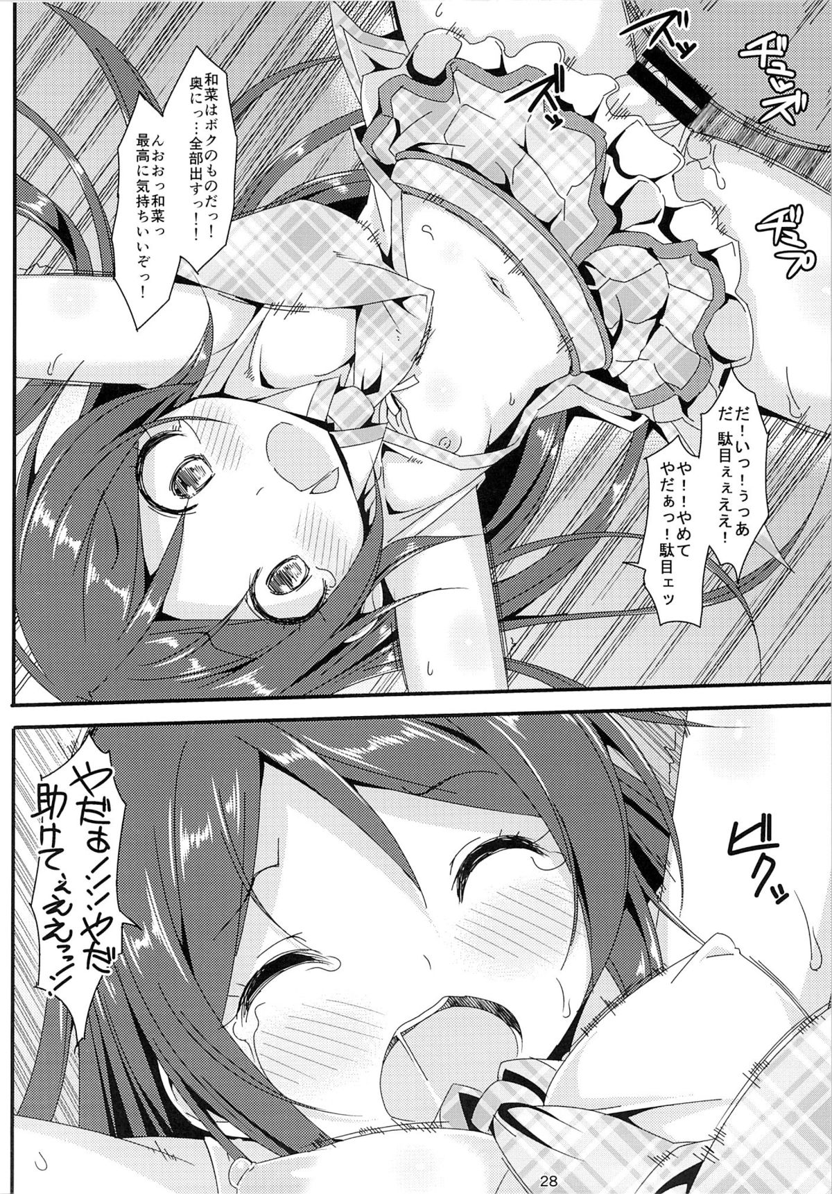 (C87) [Art Jam (Mitsumaro)] Idol Mania ~Kazuna Kankin 2~ page 27 full