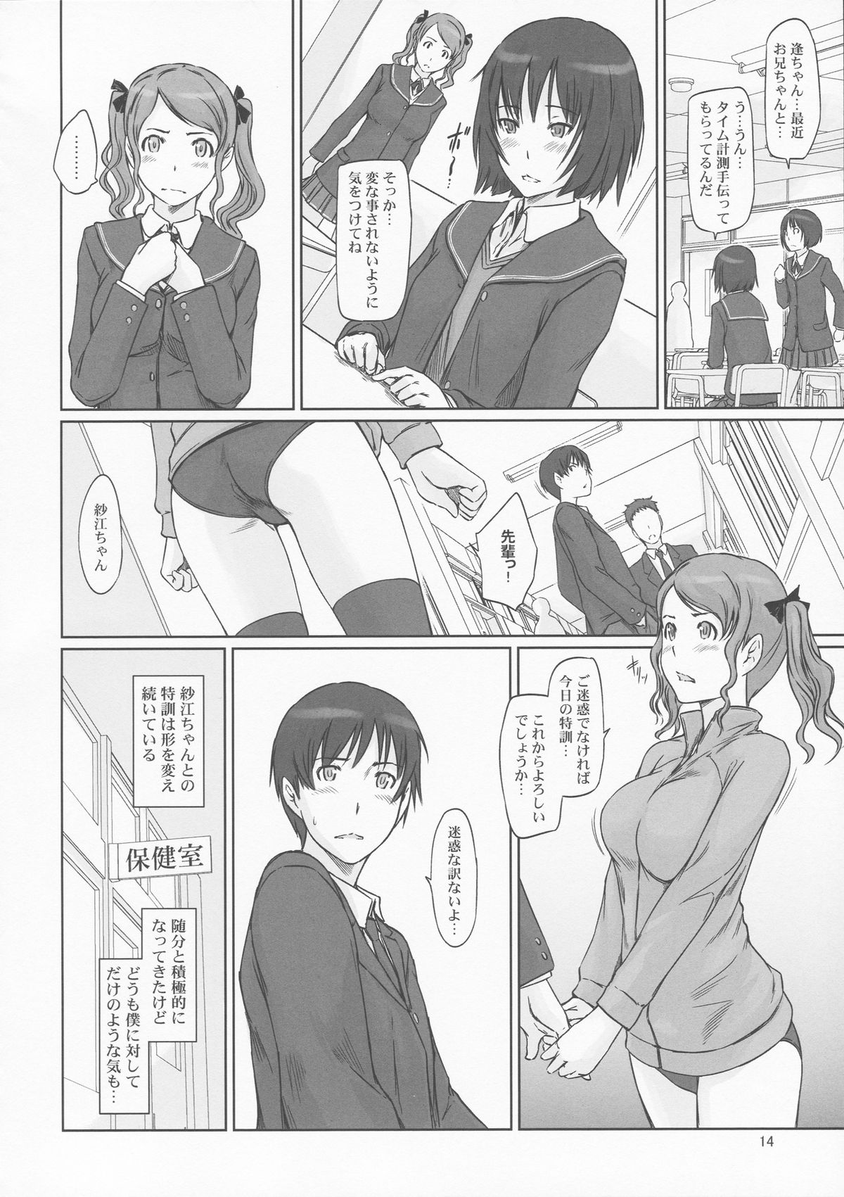 (C86) [G's Studio (Kisaragi Gunma)] AMAGAMI ~HAREM ROOT (Amagami) page 14 full