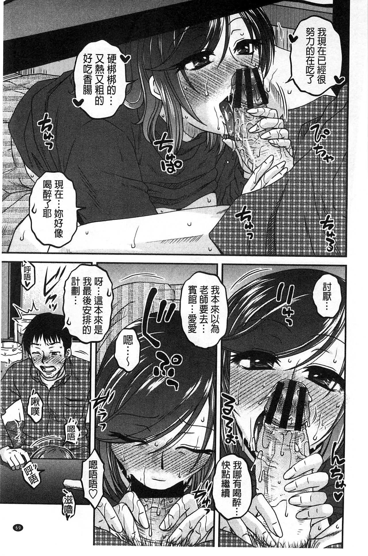 [Kurumiya Mashimin] Oshiego Play [Chinese] page 70 full