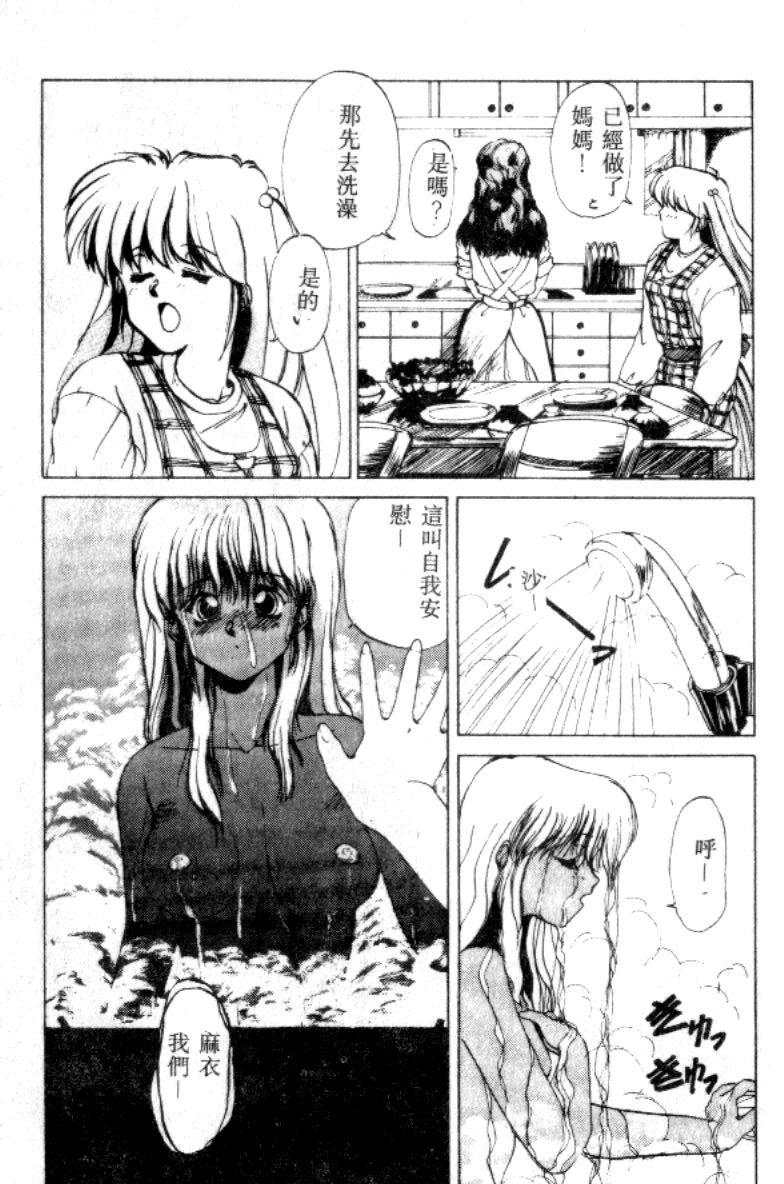 [Nishiki Yoshimune] FAIRY COUNTER (Chinese) page 9 full