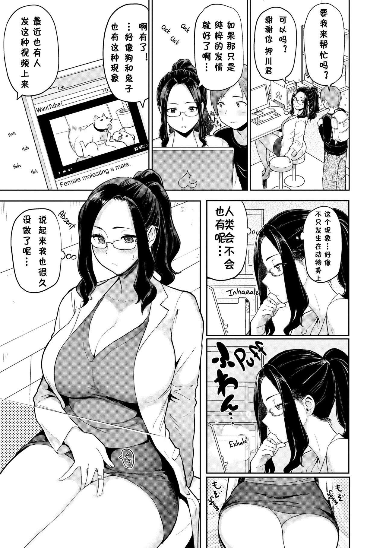 [メメ50] 発情警報 1-2 [Chinese] [不想记名个人汉化] page 7 full