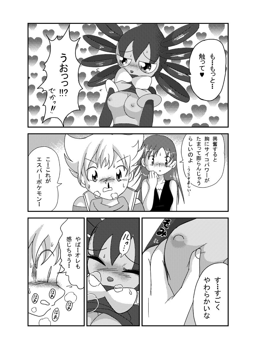 [Sanji] ポケモン漫画 ゴッチンをゴチになる漫画。 (Pokemon) page 25 full