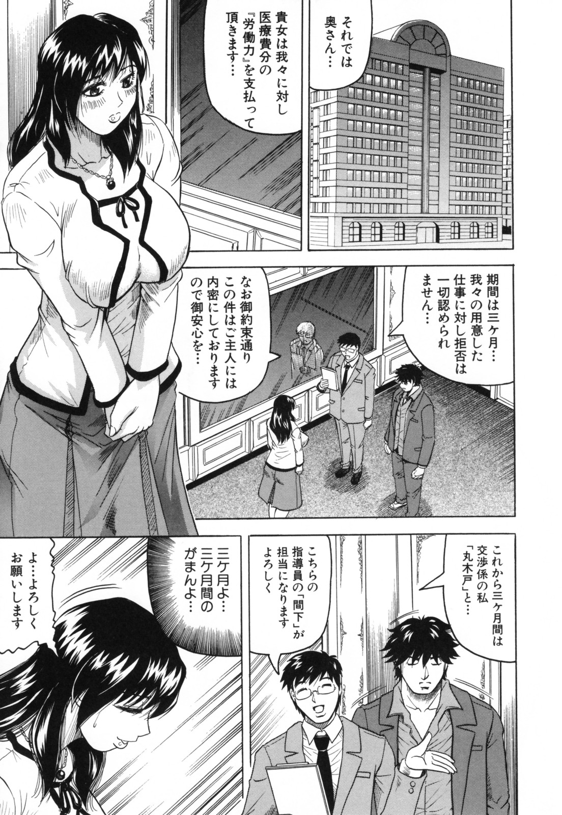 [Jamming] Mesunie Zuma Sacrifice page 11 full