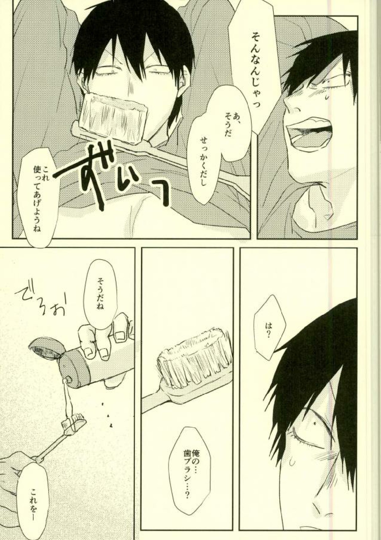 (Zenkai Cadence 12) [Katakoto (Takako)] room (Yowamushi Pedal) page 17 full