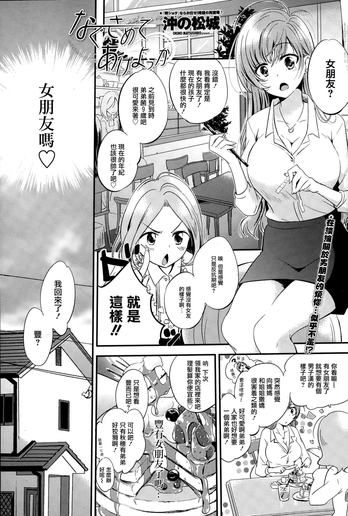 [Okino Matsushiro] Nagusamete Ageyokka (COMIC Penguin Celeb 2015-03) [Chinese] [义军AneMoe] page 2 full