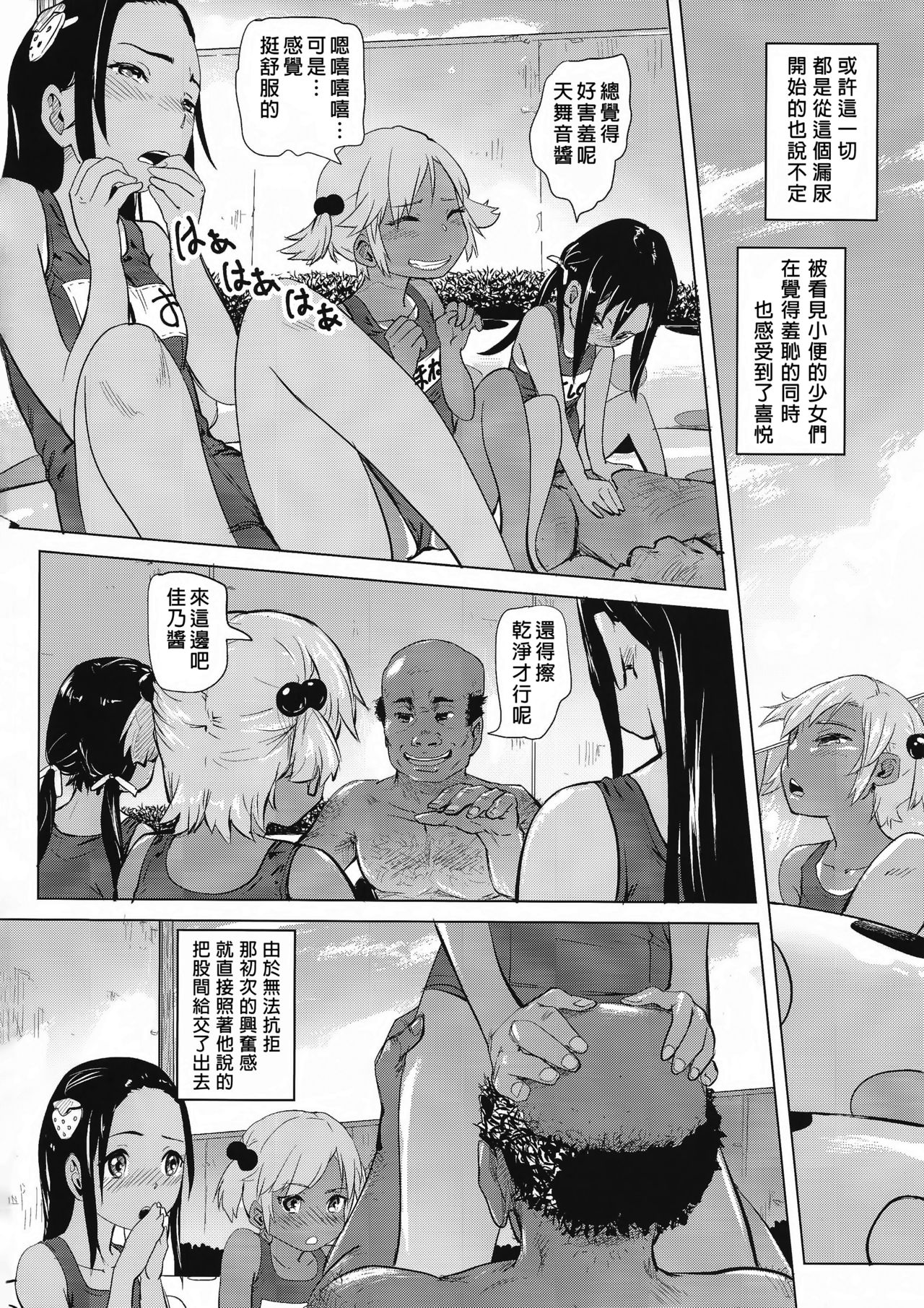 (COMITIA119) [SMS -Strawberry Milk Studio (Lunaluku)] Ano Natsu no Hi Shoujo-tachi wa Ojisan to Deatta. [Chinese] [臭鼬娘漢化組] page 13 full