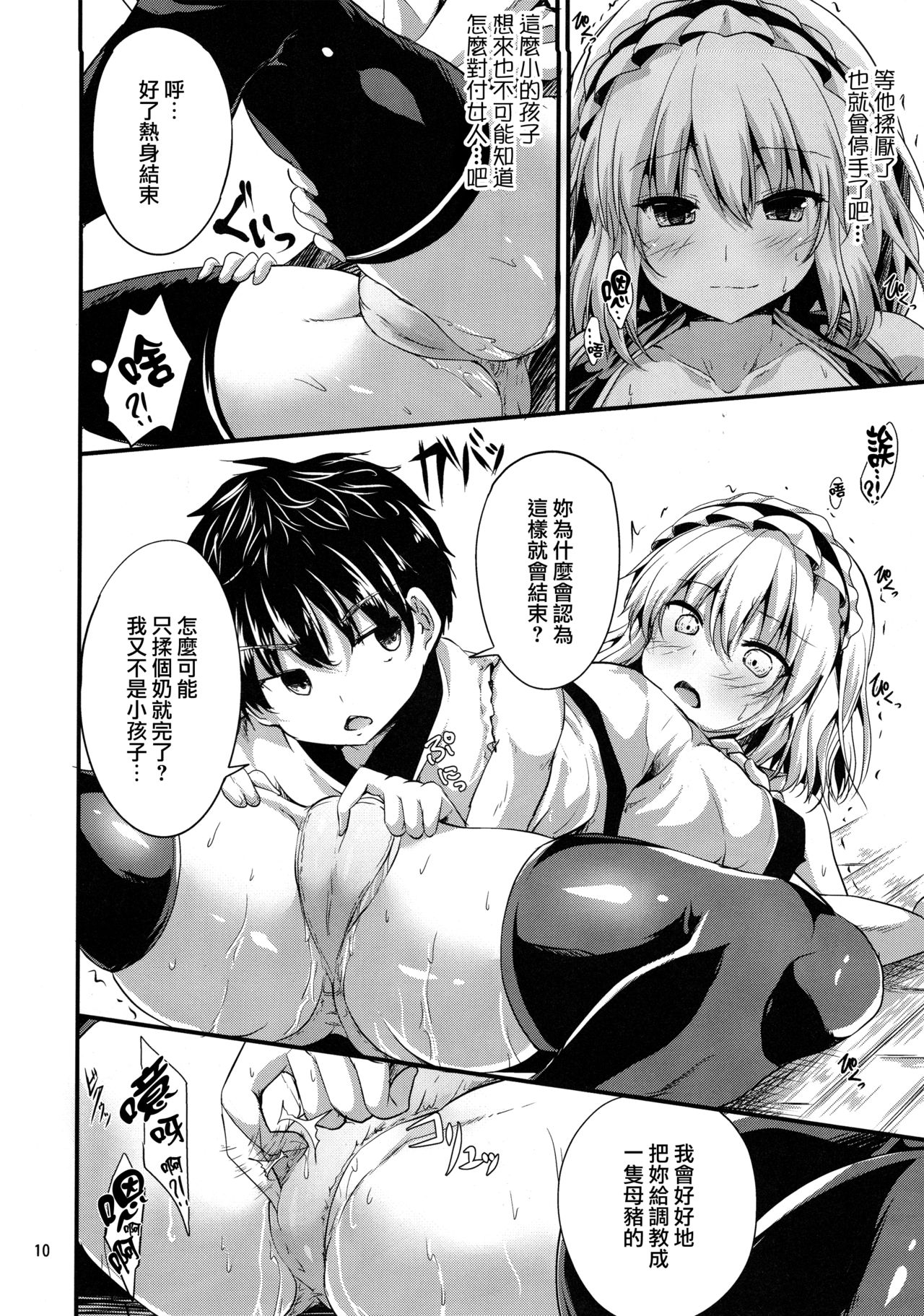 (C93) [Water Drop (MA-SA)] Candy House 2 (Touhou Project) [Chinese] [CE家族社] page 10 full