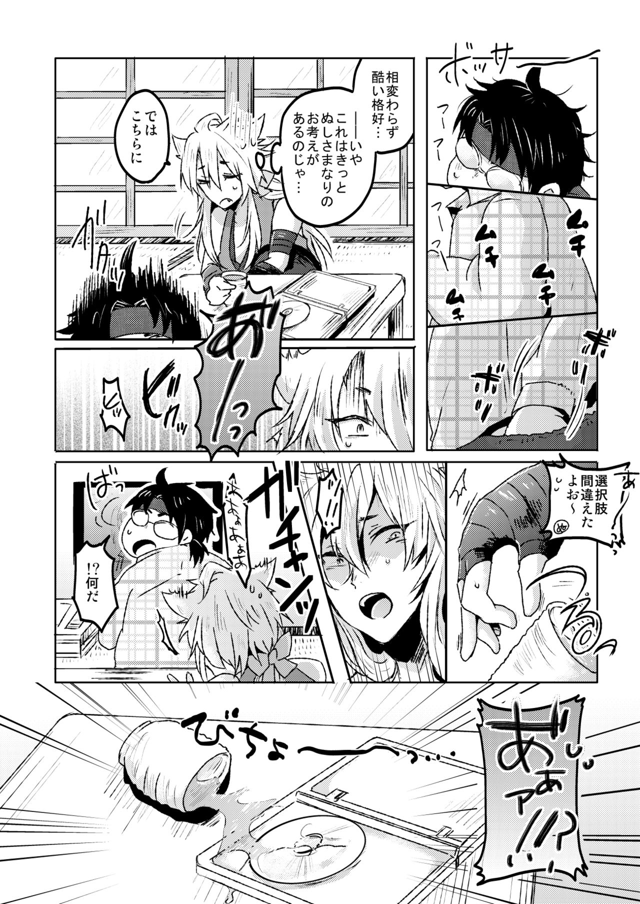 [おはぎ。 (りい)] 愛狐遊戯 (刀剣乱舞) page 6 full