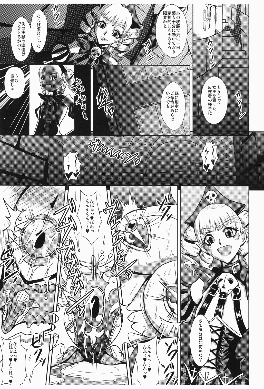 (C76) [MEAN MACHINE (Seijiro Mifune)] Hangyaku no Princess Knight (Queen's Blade) page 4 full