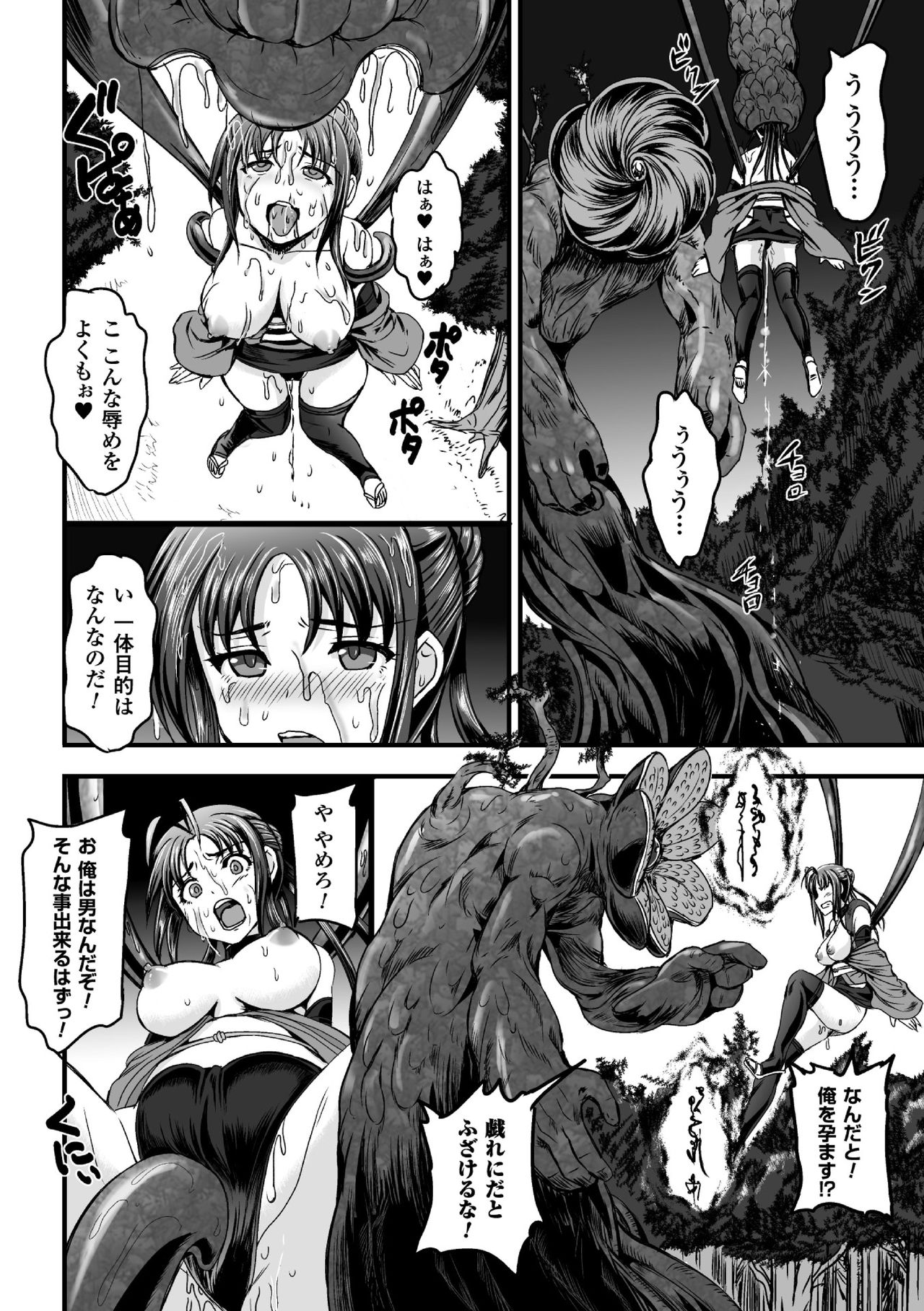 [Anthology] 2D Comic Magazine Seitenkan Shite Haramasarete Botebara End! Vol. 3 [Digital] page 54 full