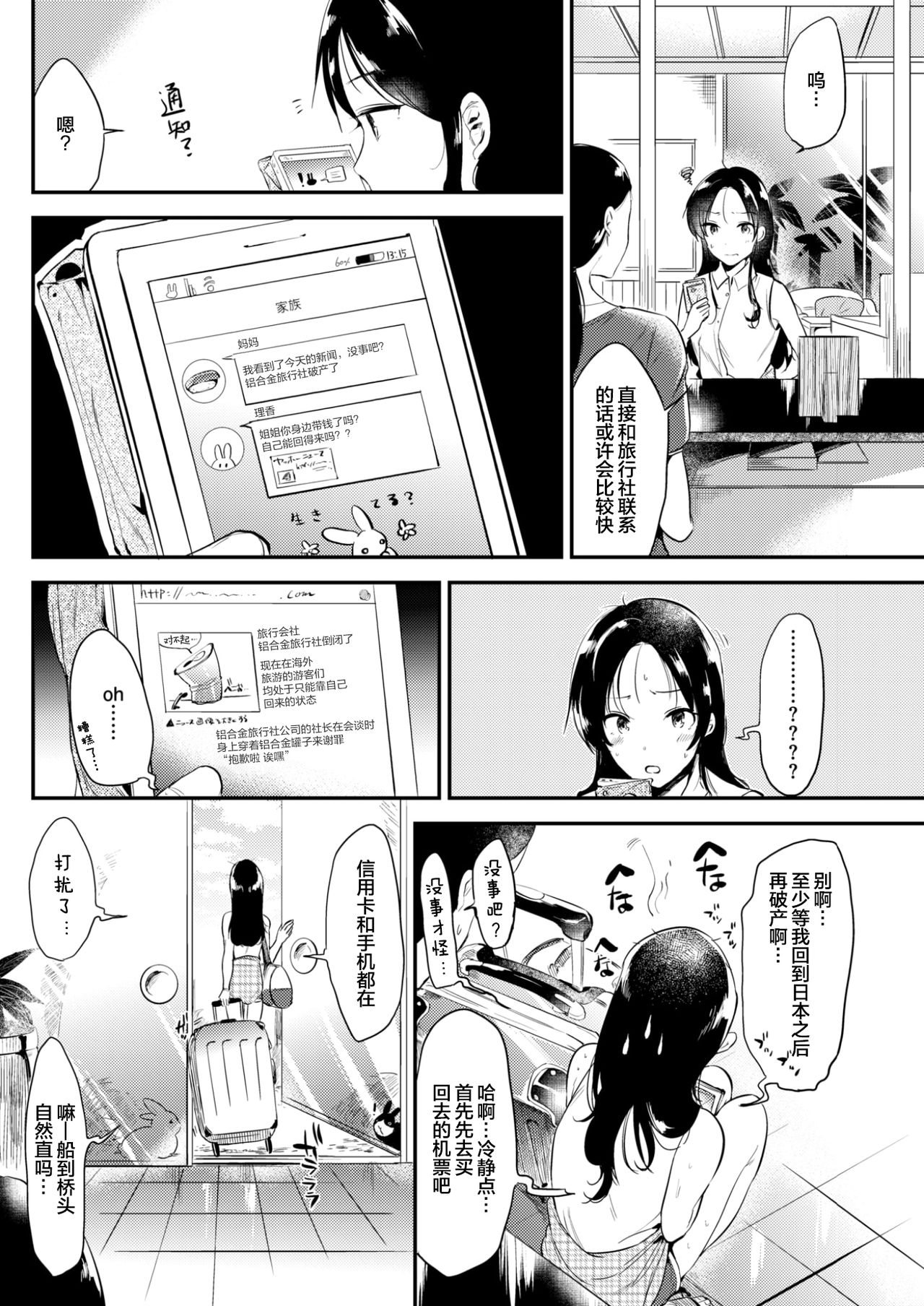 [Momoko] Welcome to the Rabbit-Paradise♡ (COMIC Kairakuten 2017-09) [Chinese] [绅士仓库汉化] [Digital] page 3 full