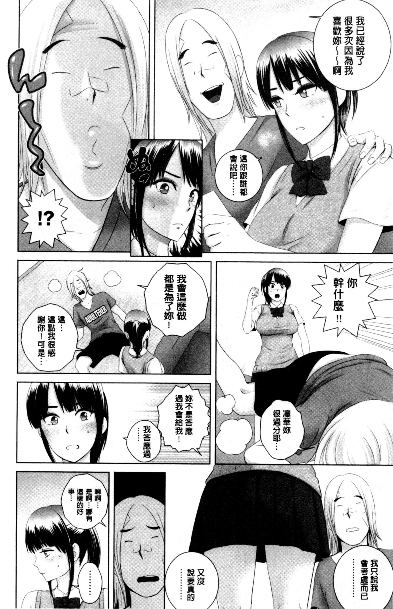 [Yamakumo] Closet | 衣櫃外的淫景 [Chinese] page 48 full