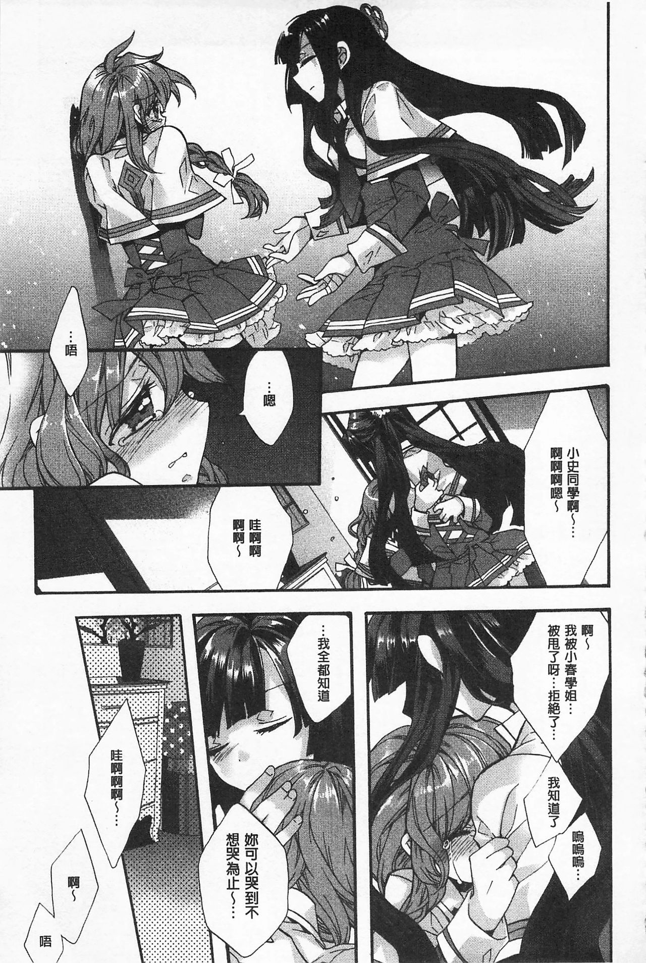 [Edoya Pochi] Blue Gender - Yuganda Aiyoku no Hibi | 池畔的誘人百合香 [Chinese] page 77 full