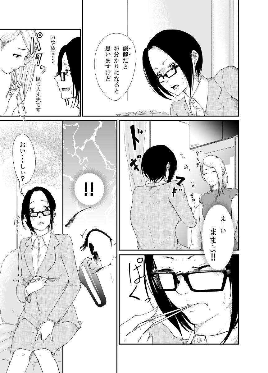 [Monochroid] Re.BREAK ~Shinmai Kyoushi no Saikyouiku~ [Digital] page 8 full