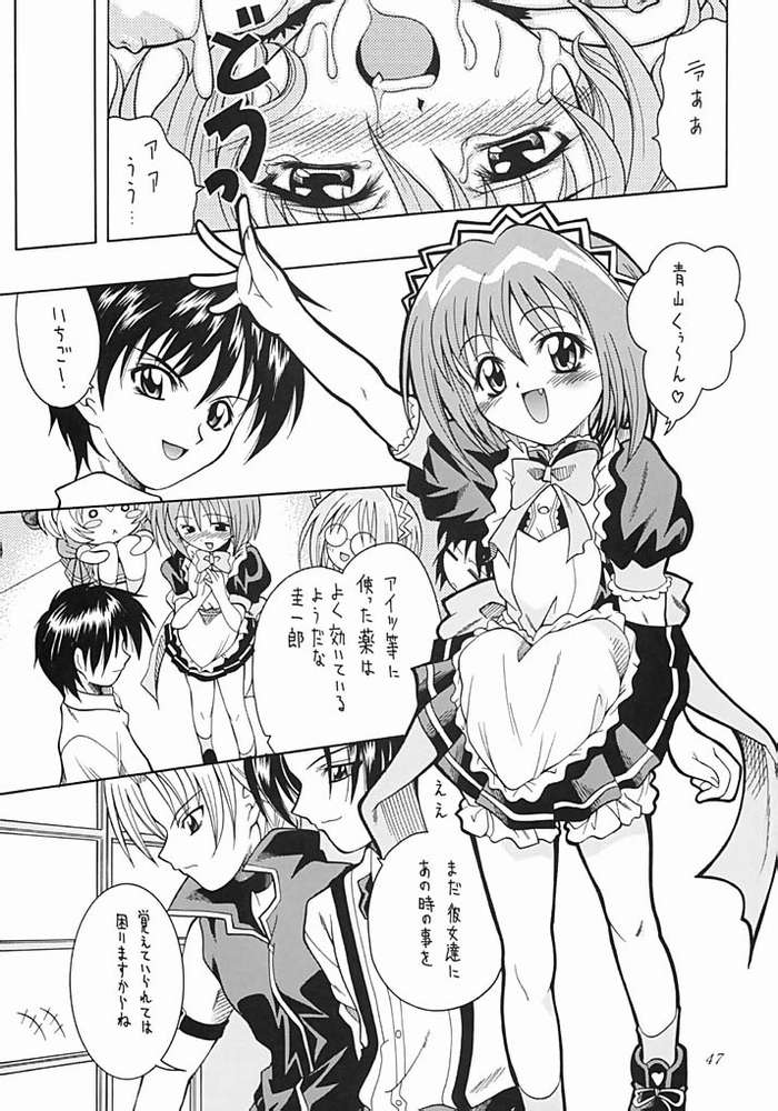 (C63) [K2 Tomo no Kai (Mizuki)] Asaban Festa (Ojamajo Doremi, Tokyo Mew Mew) page 44 full