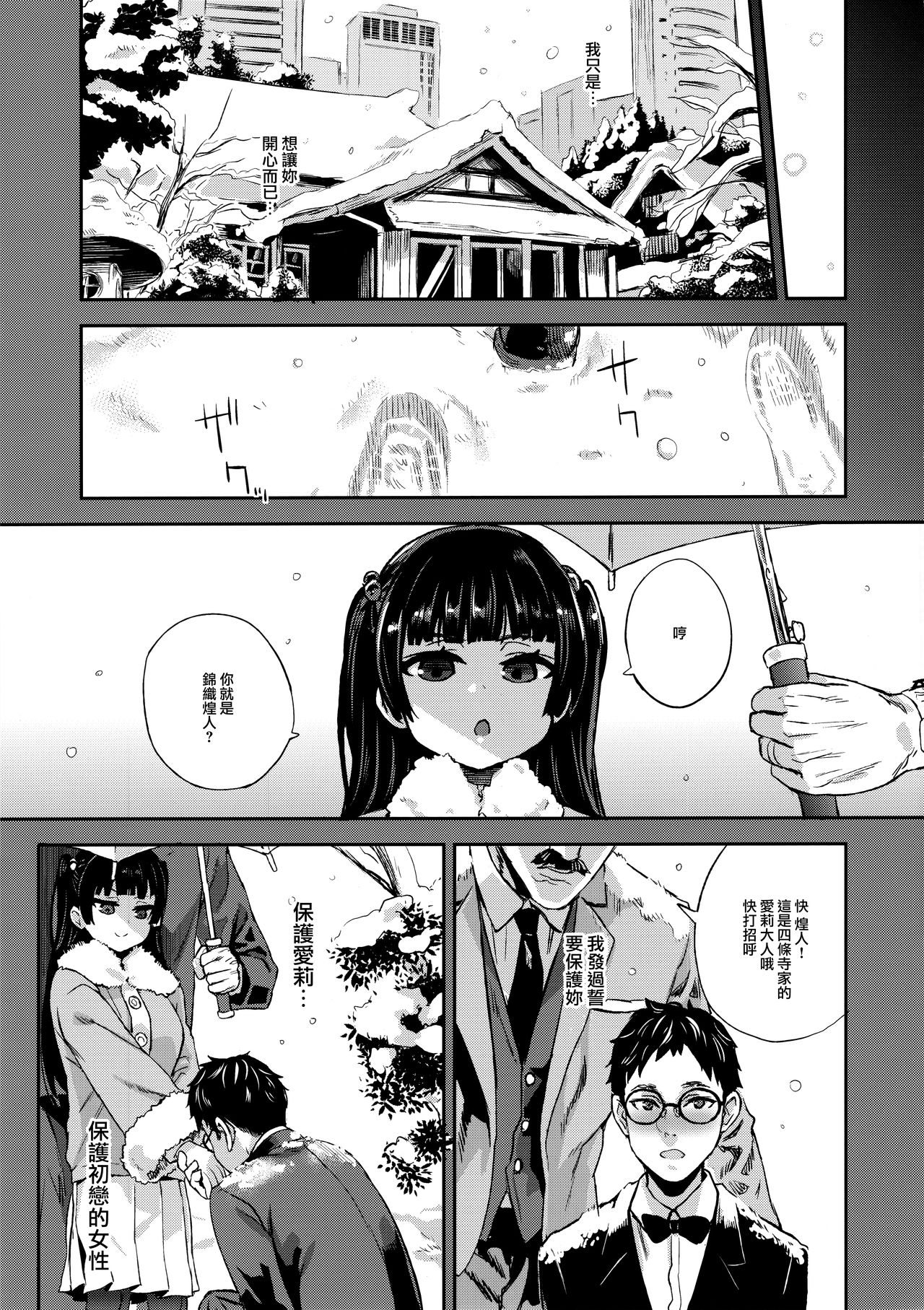 (C96) [Fatalpulse (Asanagi)] VictimGirlsR Watashi wa, Makemasen! [Chinese] [無邪気漢化組] page 40 full