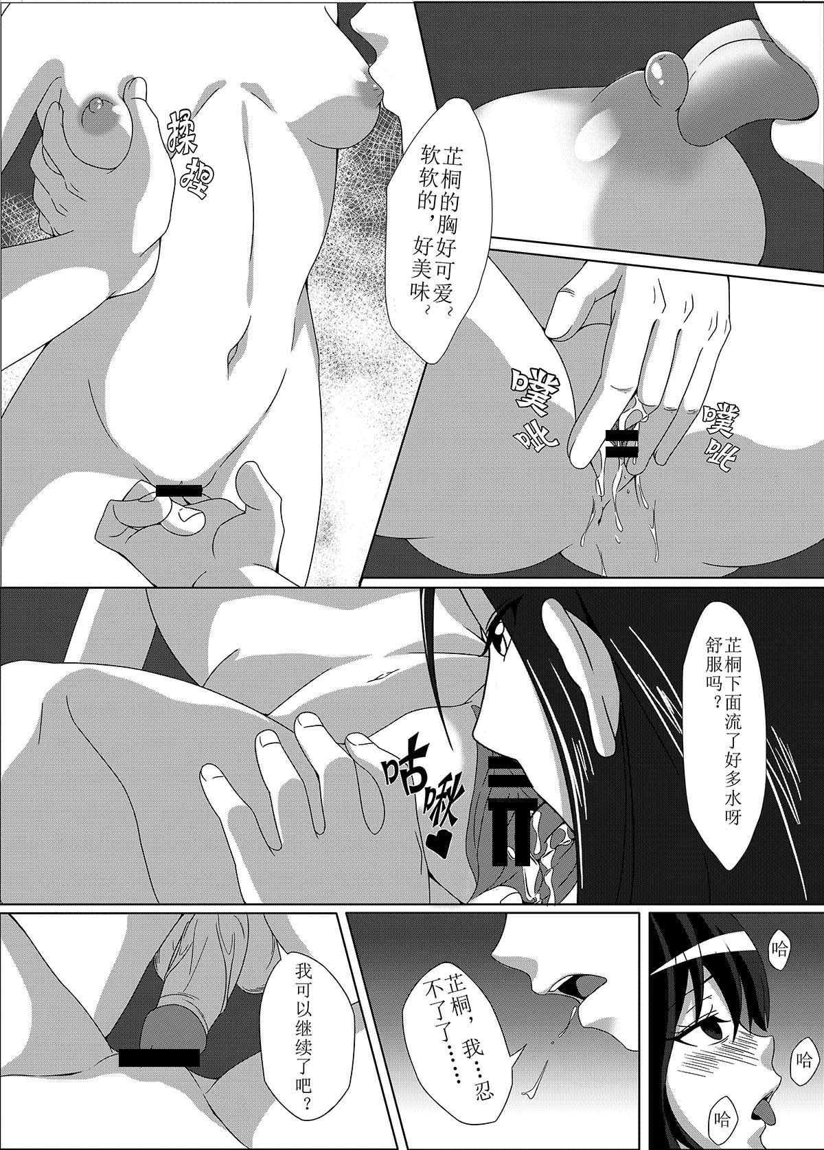 [WTK] 军萝纯爱本 [Chinese] page 11 full