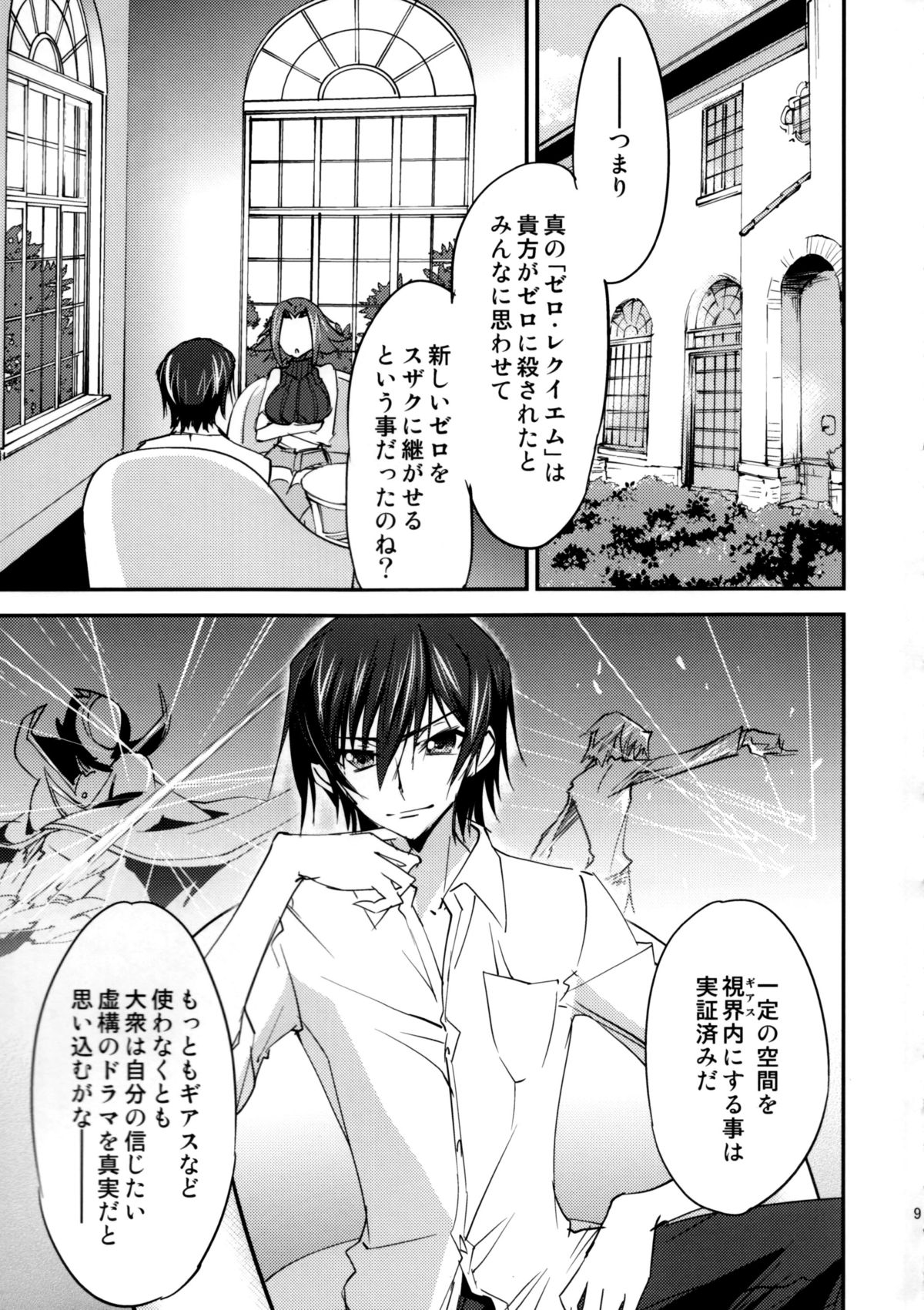 (C86) [Homura's R Comics (Yuuki Homura)] Bridal Kallen (Code Geass) page 10 full