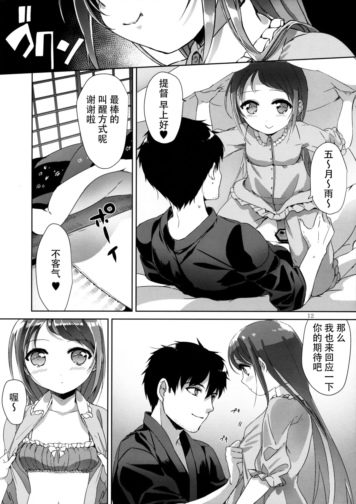 (C88) [*mammypoko* (Mamiya Poko)] Ohayou kara Oyasumi made Samidare-chan (Kantai Collection -KanColle-) [Chinese] [脸肿汉化组] page 13 full