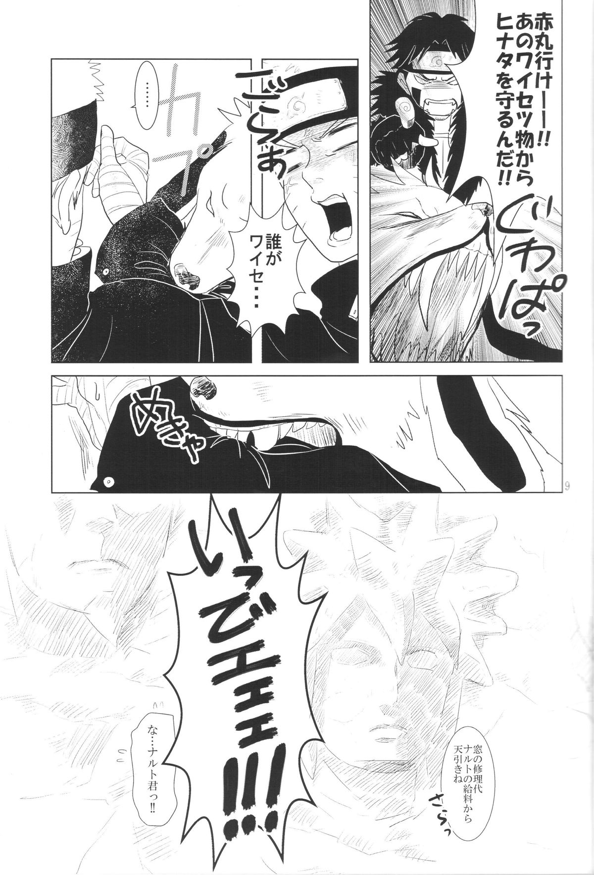 (Zennin Shuuketsu 2) [strikeparty (Izumi)] Kanata no omoi wa ryoute ni tokeru (NARUTO) page 12 full