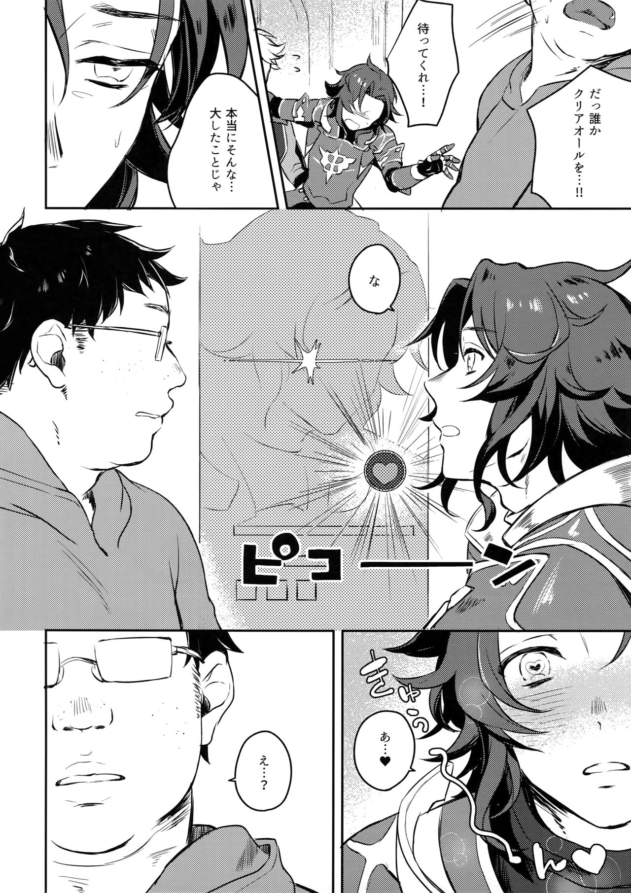 [mi, Mahitte GO (Misaka Nyuumen, Mahi)] Sleep,Love,Heat,Eat, (Granblue Fantasy) page 17 full