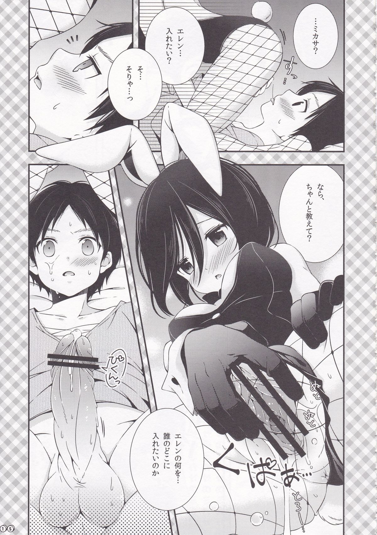 (FALL OF WALL Nagoya) [Sangatsu no Osakai (Sangatsu)] Bunny Girl no Mikasa to Eroi koto suru Hon (Shingeki no Kyojin) page 15 full