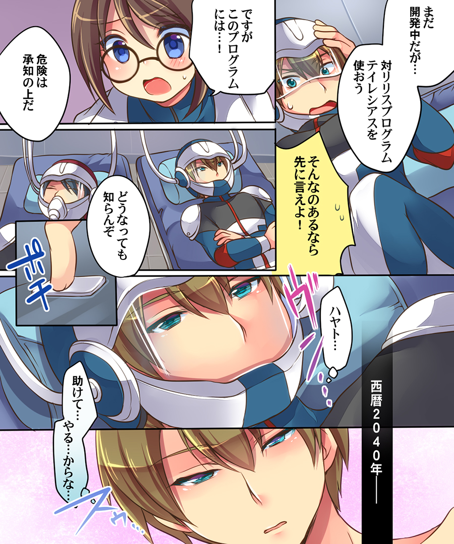 [Amulai Sweet Factory] Musou Tensei Cyguard [Digital] page 4 full