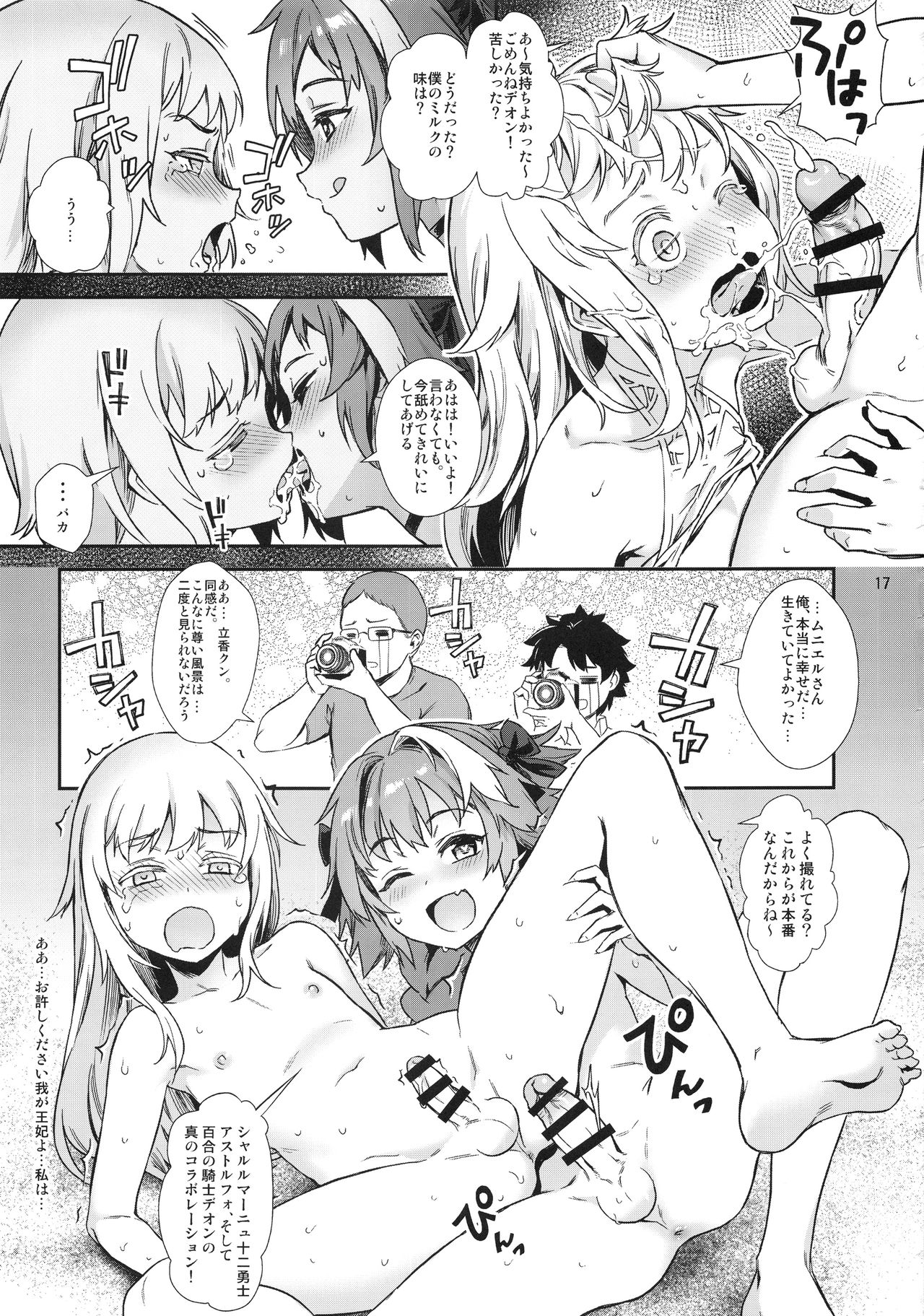 (C95) [Inran Shounen (Jairou)] Yami no Serva Fes - Kindan no Rakuen ni Youkoso! (Fate/Grand Order) page 19 full