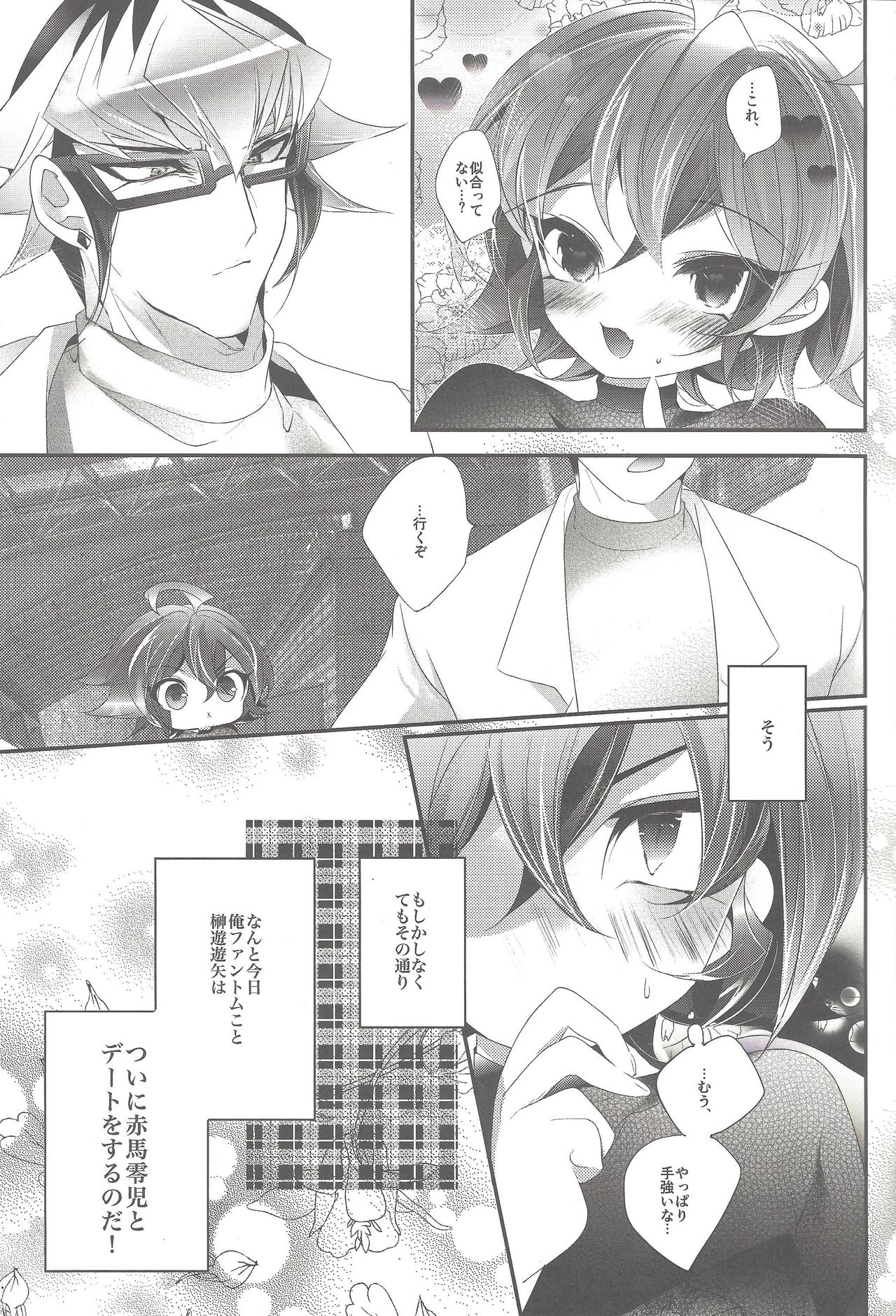 (Sennen Battle Phase 19) [Gussuri. (Rihi)] Ren'ai suiso (Yu-Gi-Oh! ARC-V) page 4 full