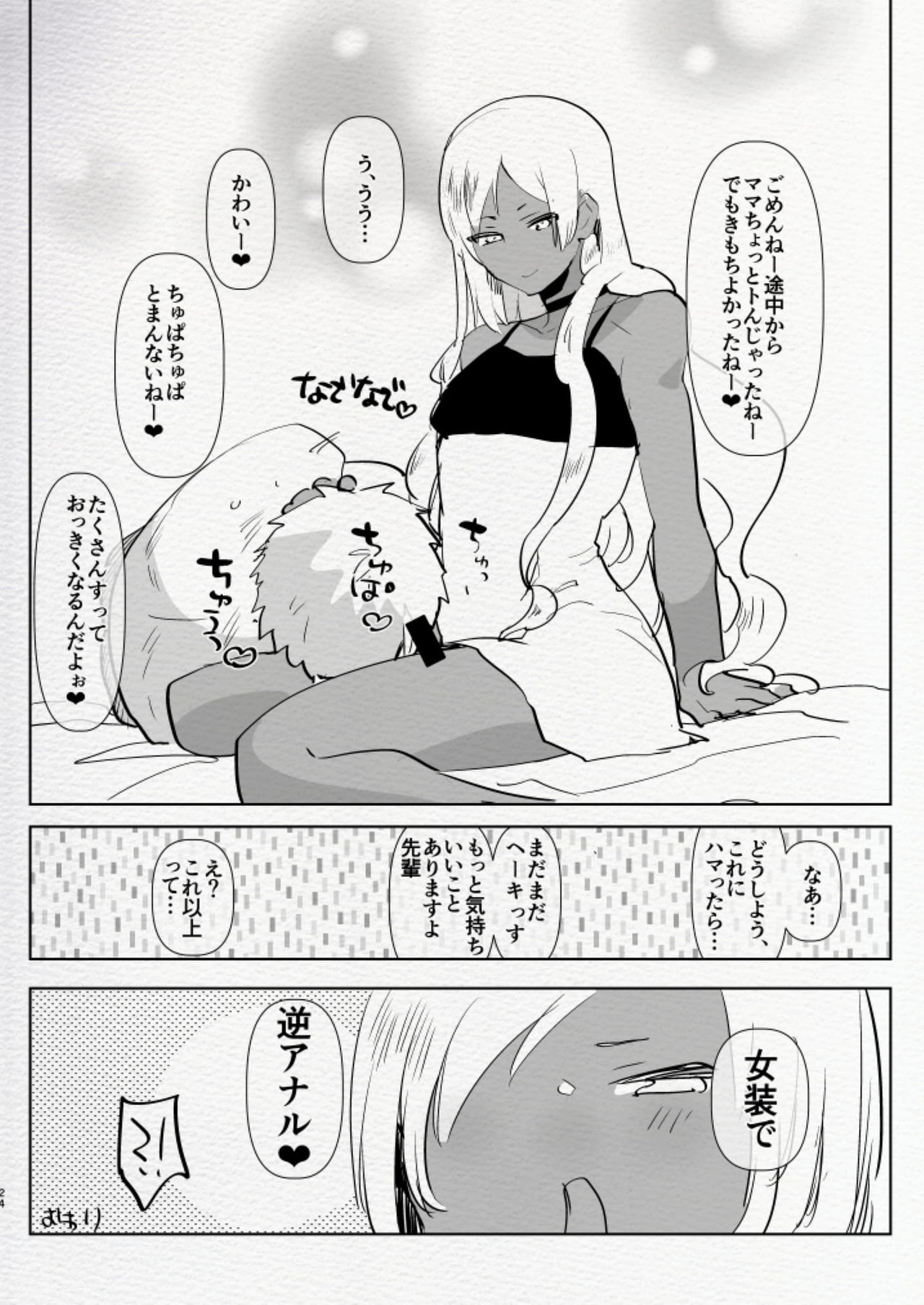 [Aimaitei (Aimaitei Umami)] Kurogal Kouhai Otokonoko DeliHeal ~ Gyaku Anal Course (Fate/Grand Order) [Digital] page 24 full