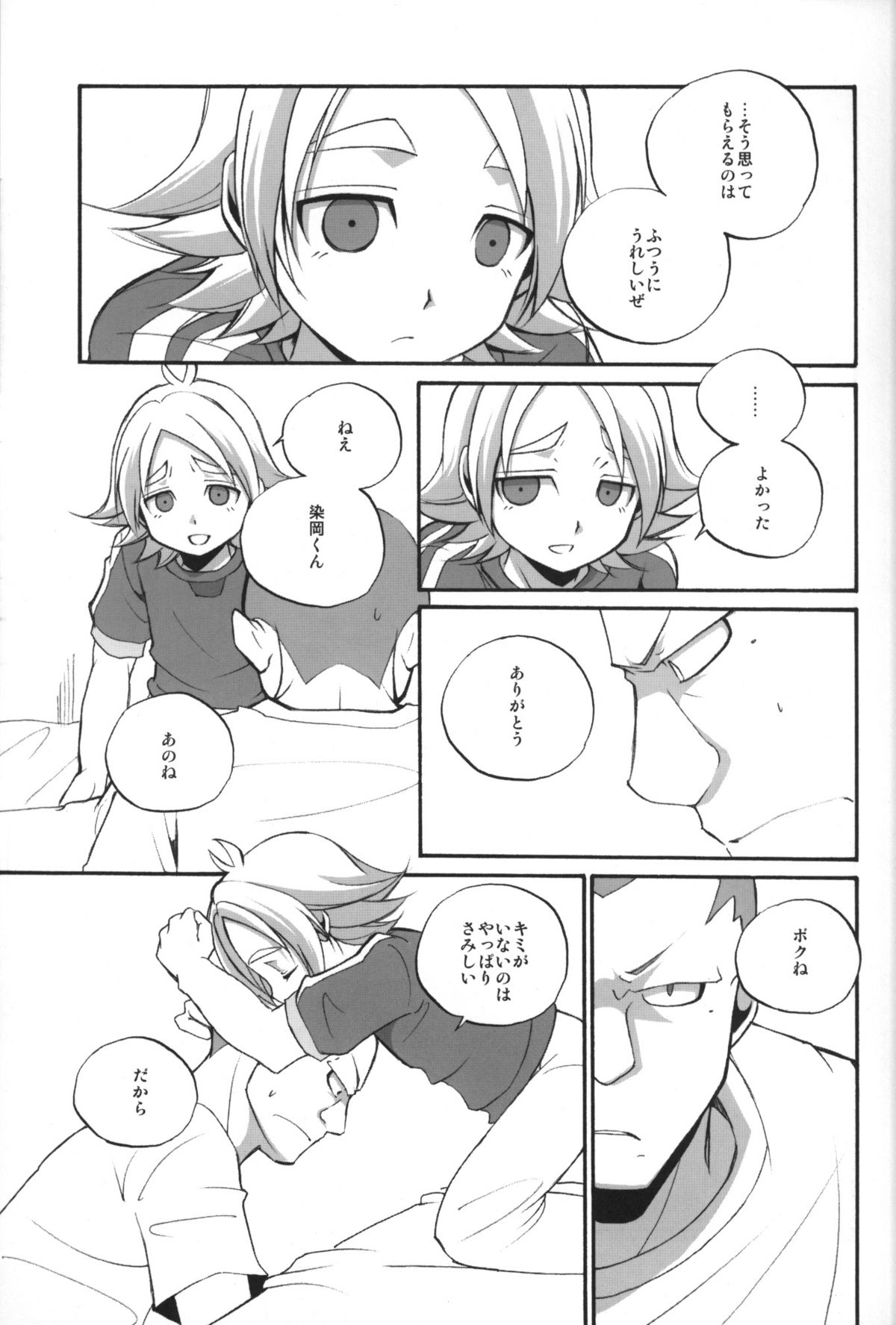 [Clipclap] Prince emperor (Inazuma Eleven) page 4 full